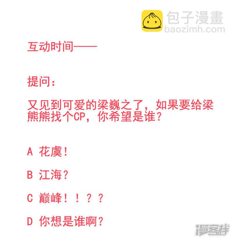 凰妃九千歲 - 第30話 真相？ - 1