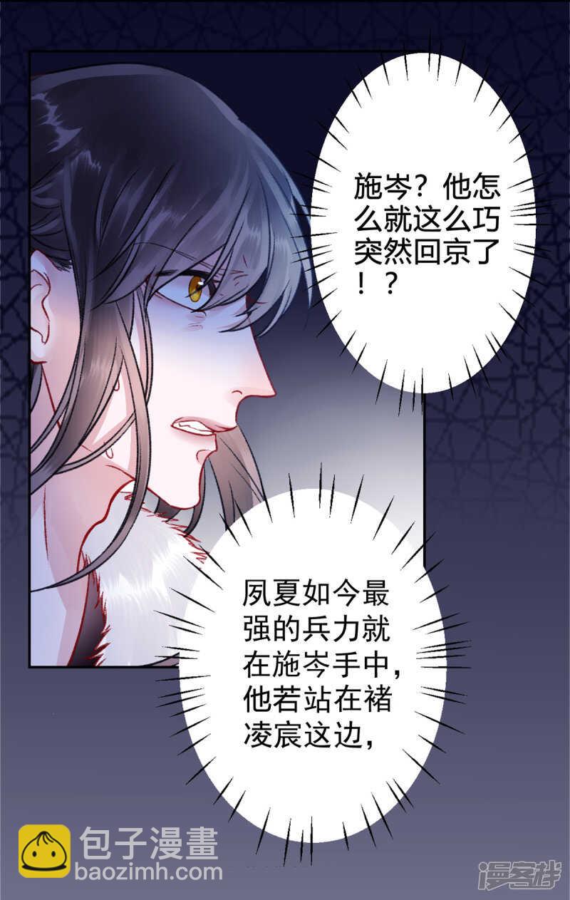 凰妃九千歲 - 第30話 真相？ - 5