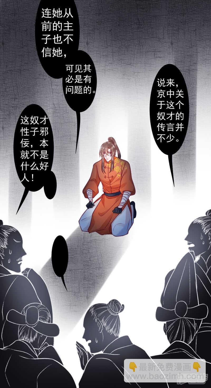 凰妃九千歲 - 第30話 真相？ - 6