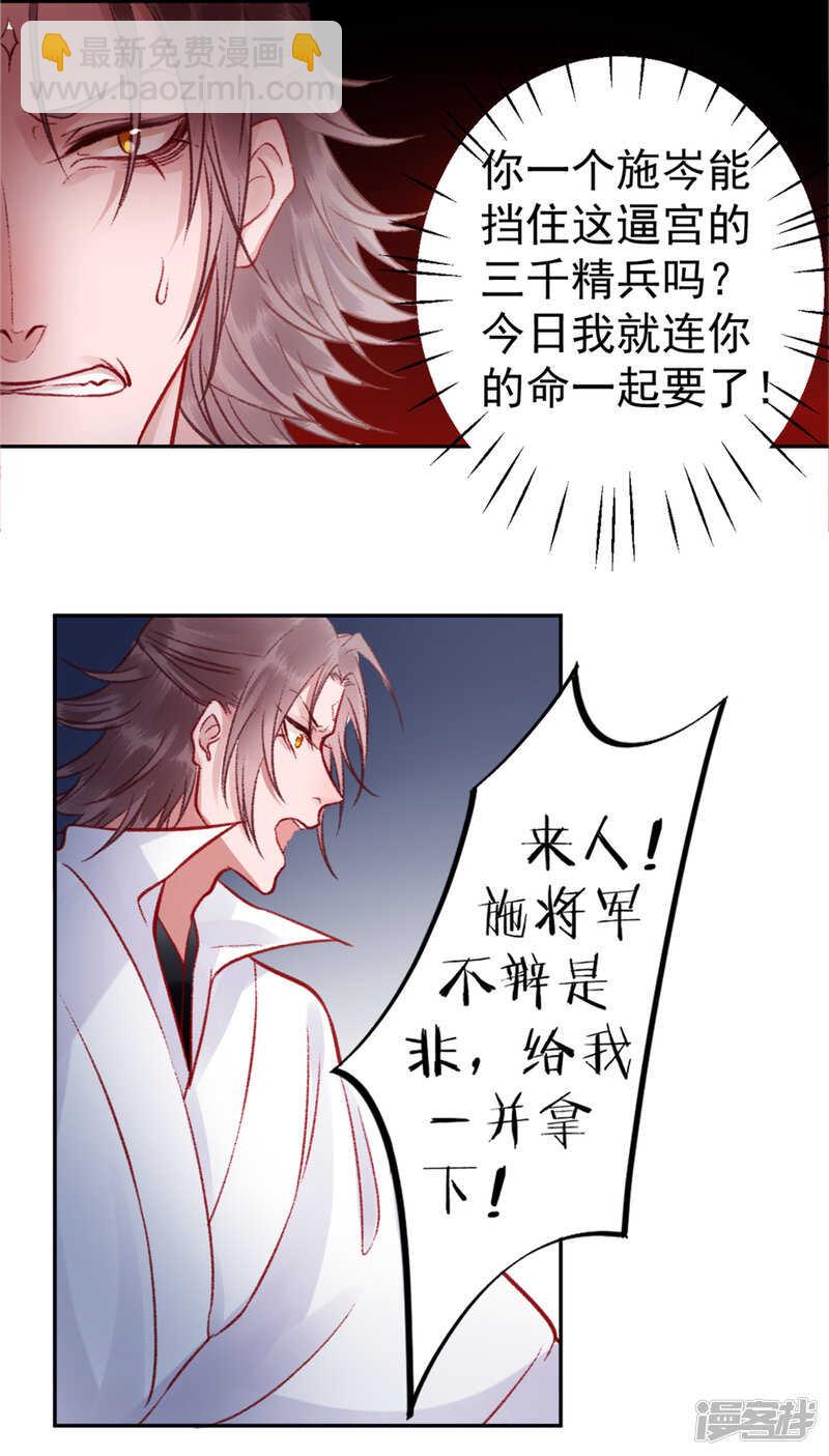 凰妃九千歲 - 第30話 真相？ - 7