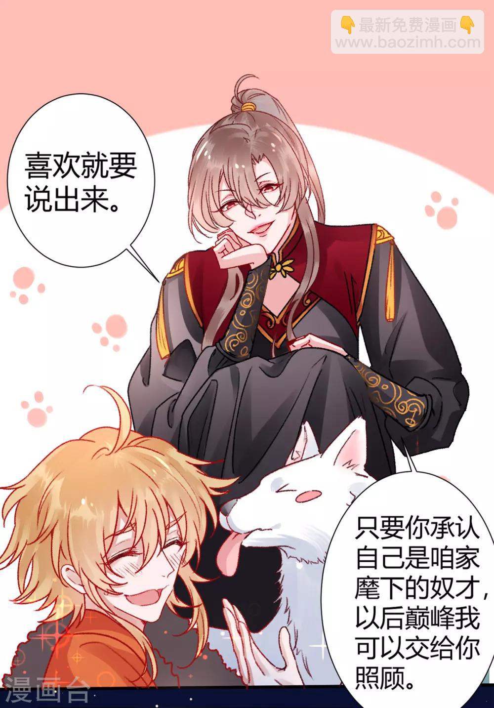 凰妃九千歲 - 第34話 蹬鼻子上臉 - 4