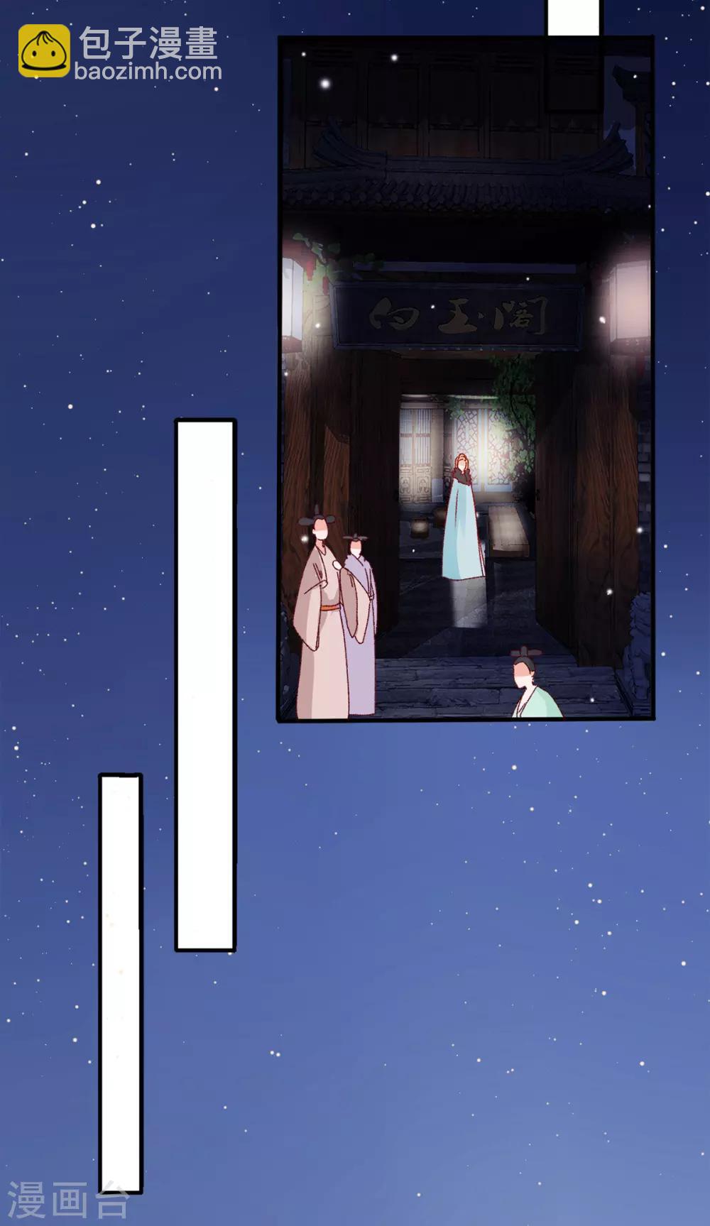 凰妃九千歲 - 第34話 蹬鼻子上臉 - 6