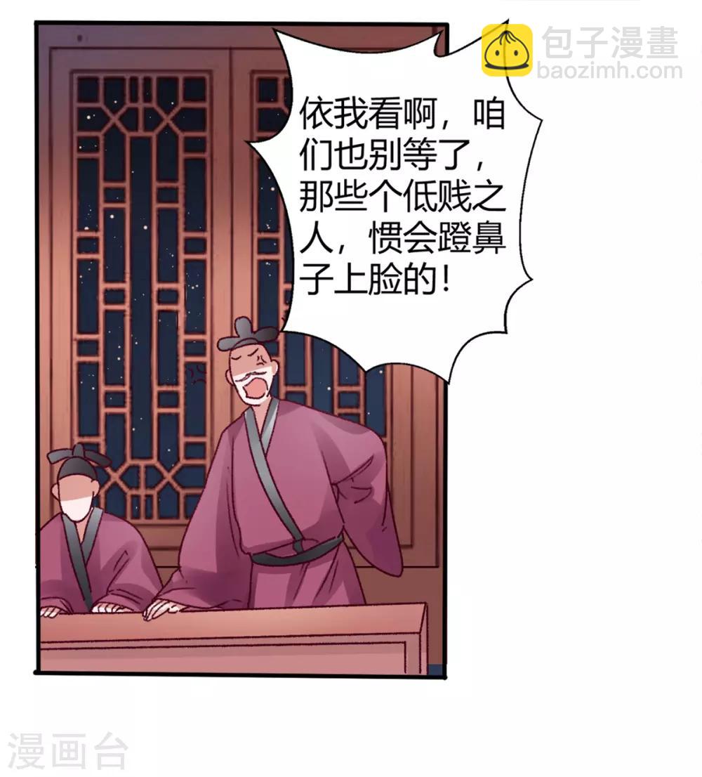 凰妃九千歲 - 第34話 蹬鼻子上臉 - 2