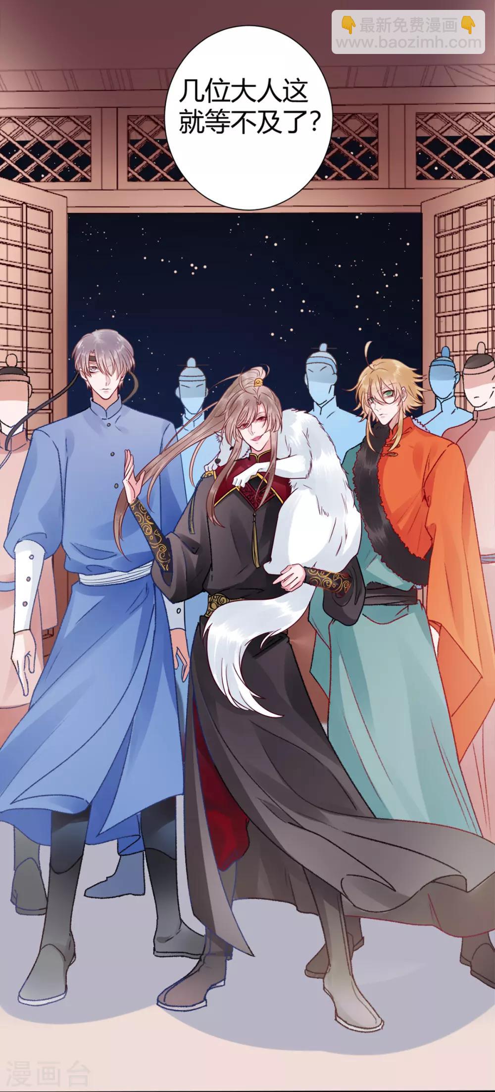 凰妃九千歲 - 第34話 蹬鼻子上臉 - 4