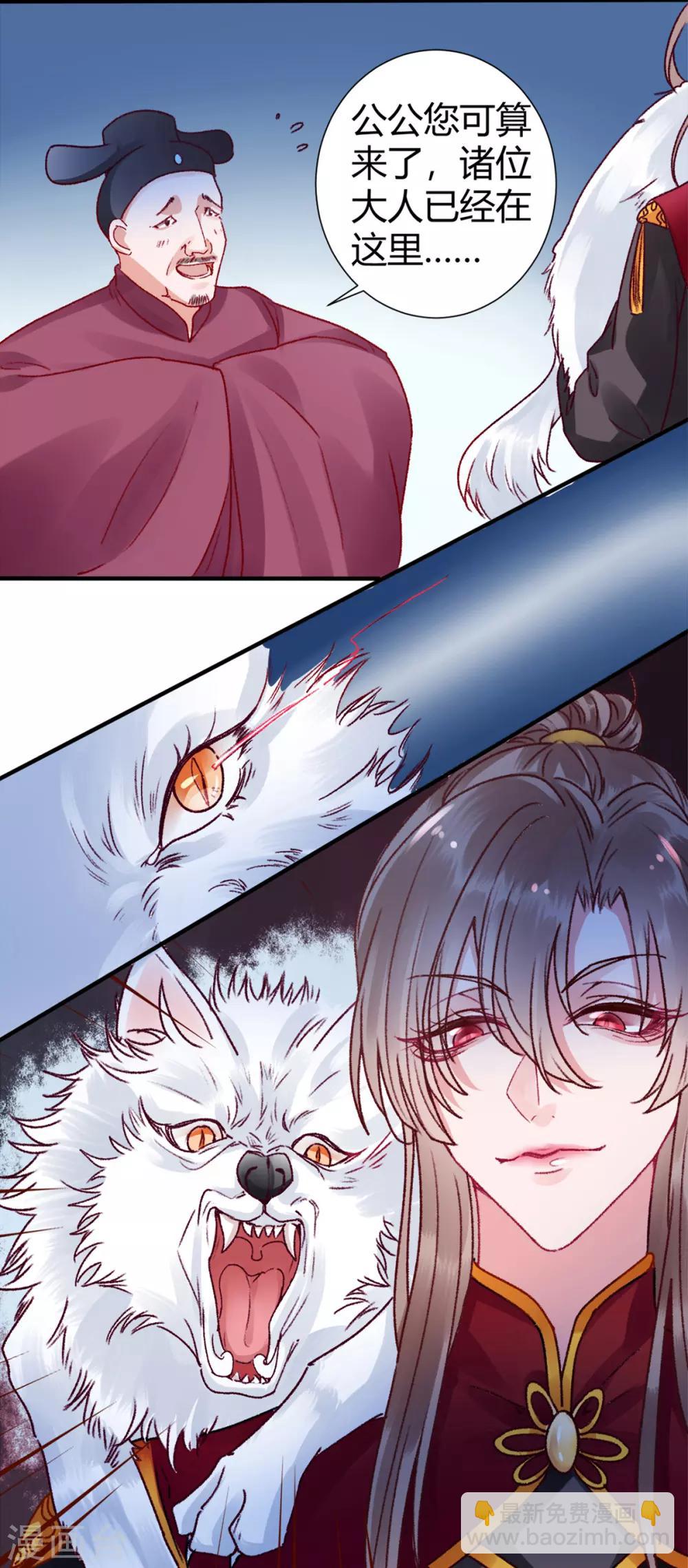 凰妃九千歲 - 第34話 蹬鼻子上臉 - 5