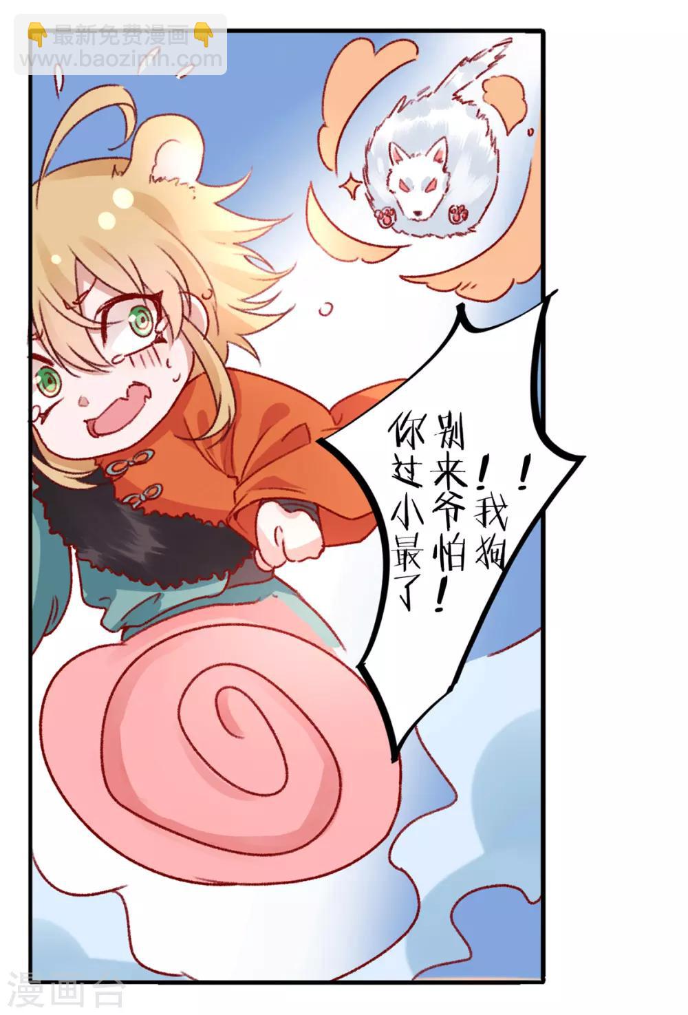 凰妃九千歲 - 第34話 蹬鼻子上臉 - 2