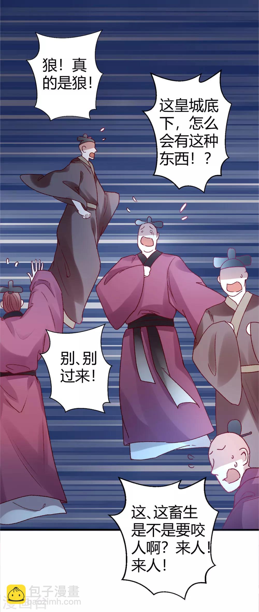 凰妃九千歲 - 第34話 蹬鼻子上臉 - 2