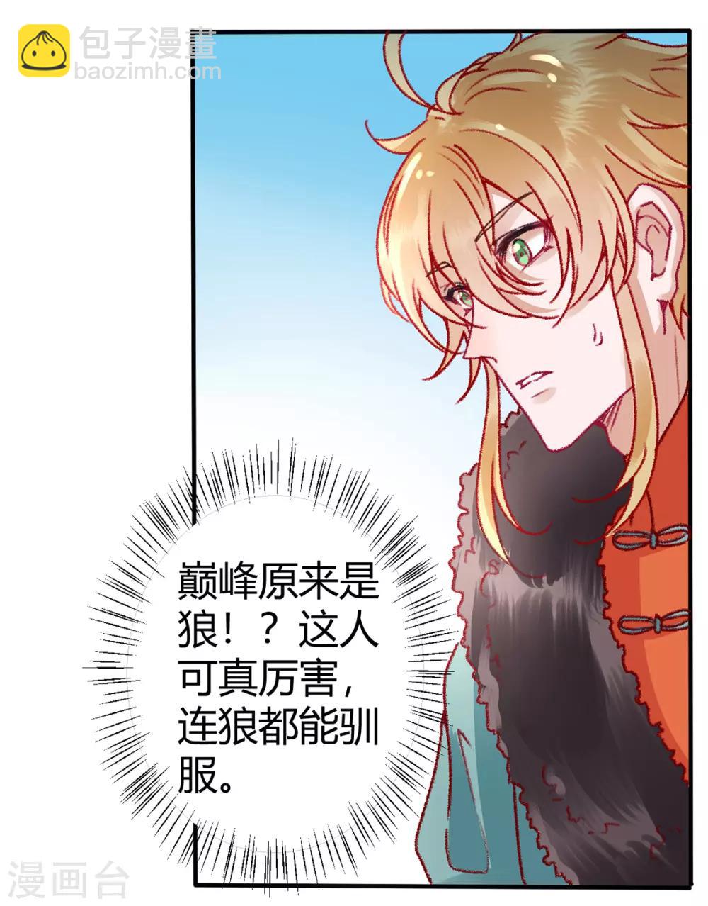 凰妃九千歲 - 第34話 蹬鼻子上臉 - 5