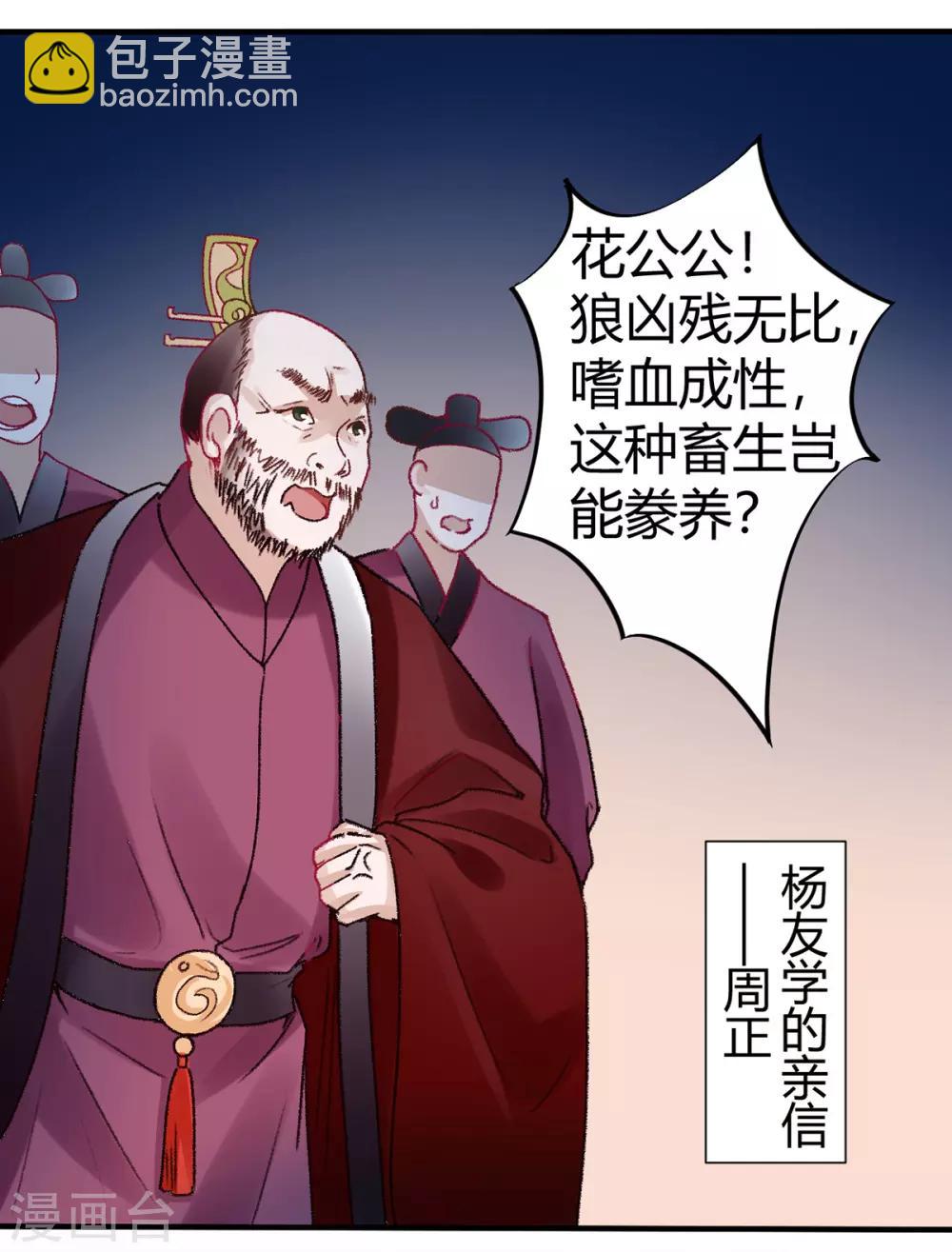 凰妃九千歲 - 第34話 蹬鼻子上臉 - 6