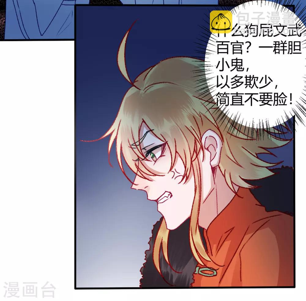 凰妃九千歲 - 第34話 蹬鼻子上臉 - 2