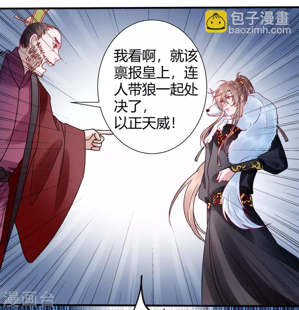 凰妃九千歲 - 第34話 蹬鼻子上臉 - 3