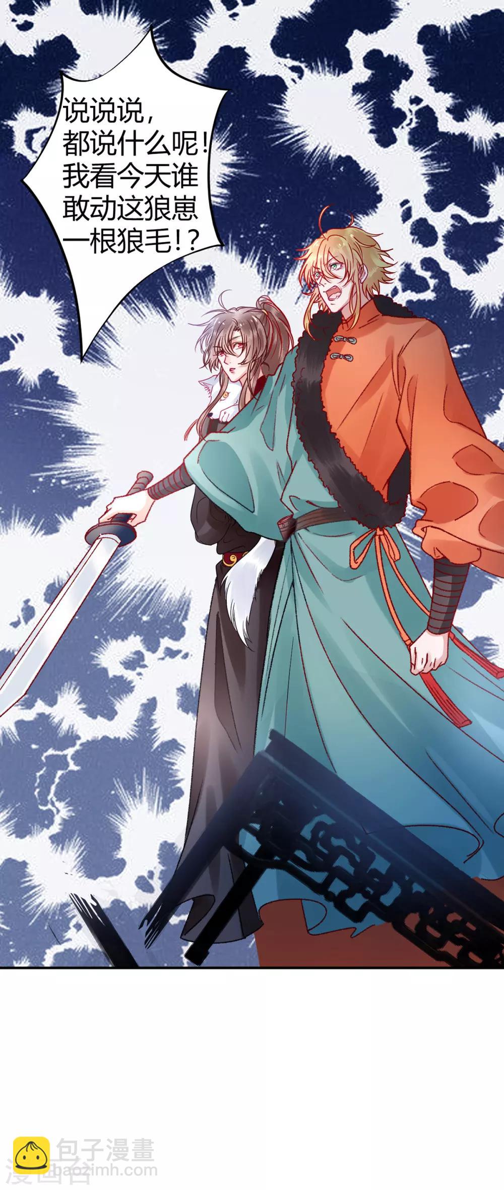 凰妃九千歲 - 第34話 蹬鼻子上臉 - 5