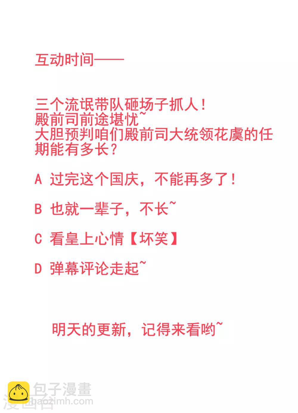 凰妃九千歲 - 第34話 蹬鼻子上臉 - 6