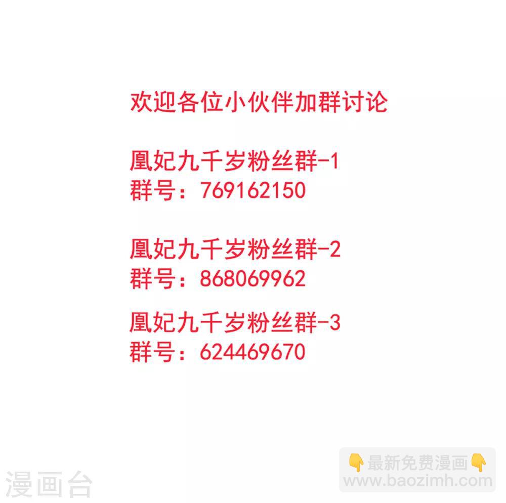 凰妃九千歲 - 第34話 蹬鼻子上臉 - 1