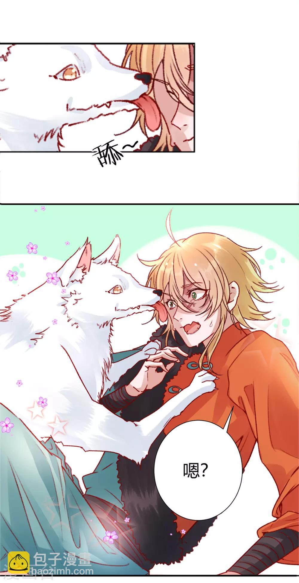 凰妃九千歲 - 第34話 蹬鼻子上臉 - 5