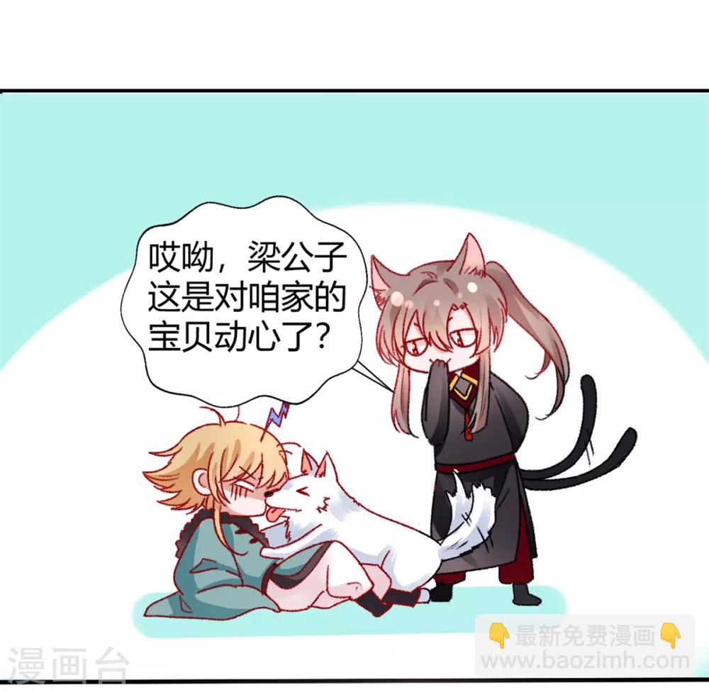 凰妃九千歲 - 第34話 蹬鼻子上臉 - 1