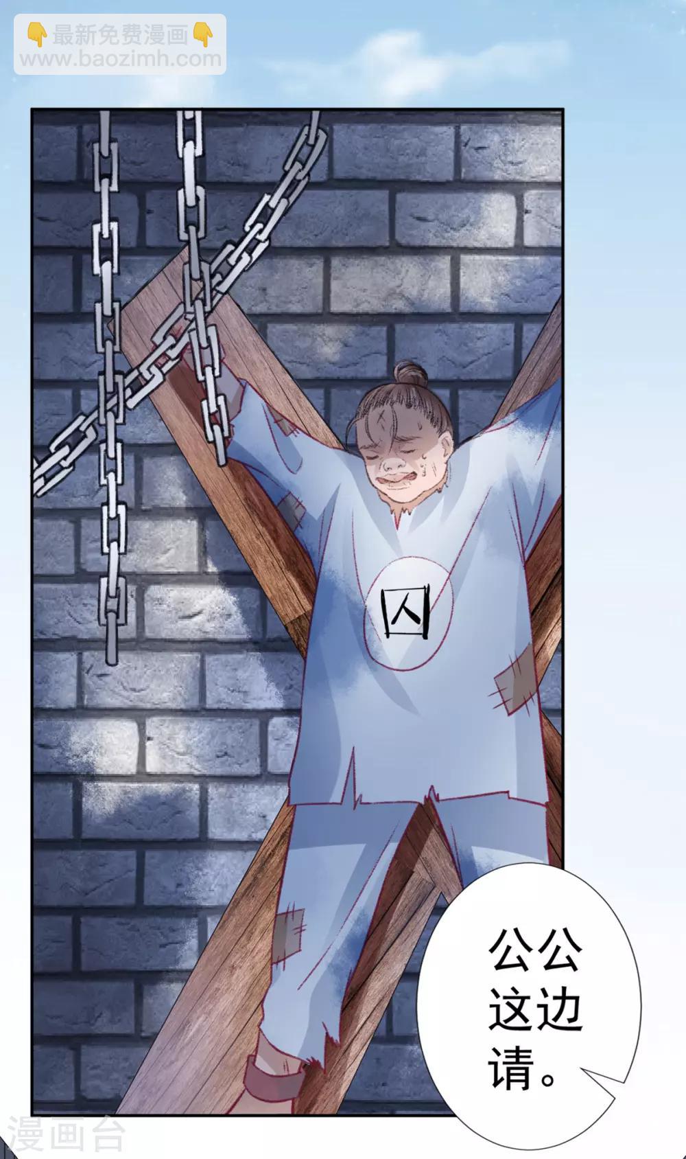 凰妃九千歲 - 第36話 用刑 - 6