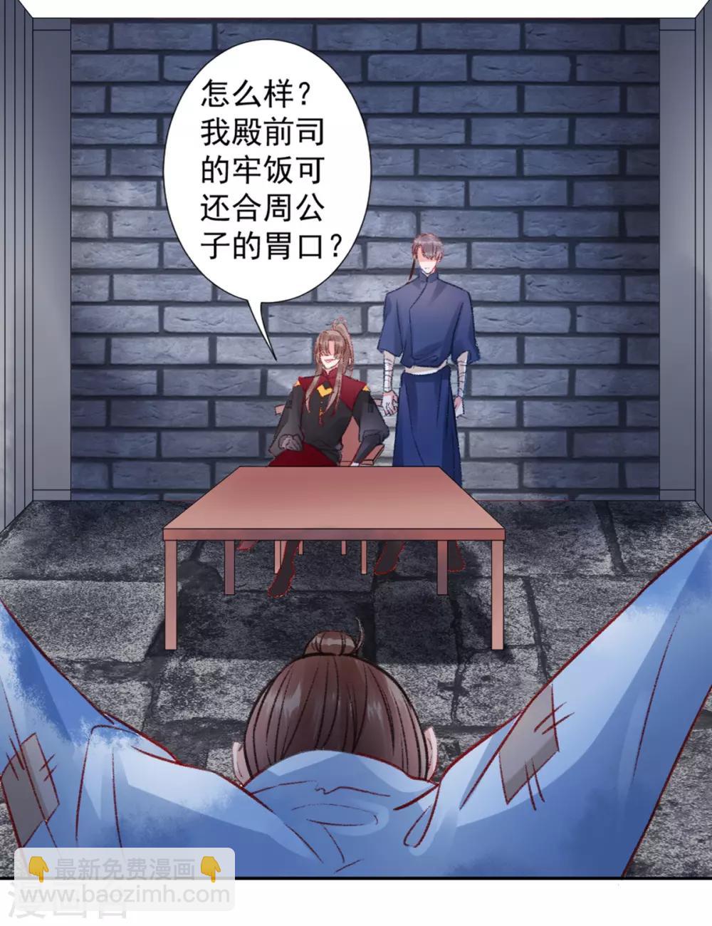 凰妃九千歲 - 第36話 用刑 - 1