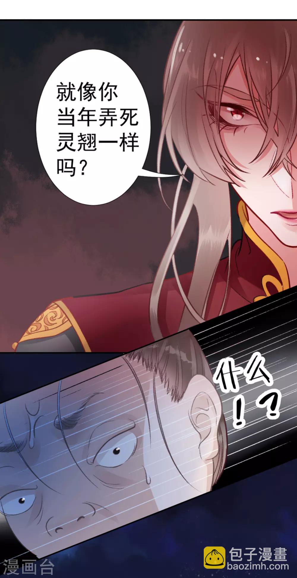 凰妃九千歲 - 第36話 用刑 - 4