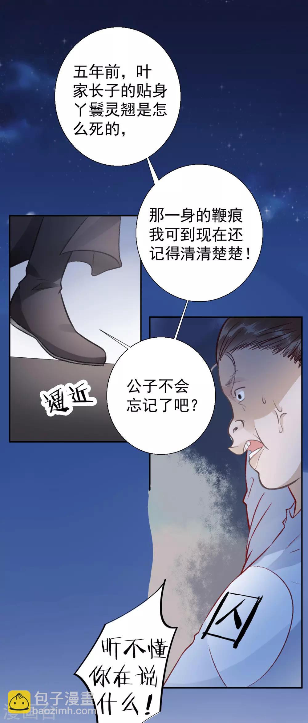 凰妃九千歲 - 第36話 用刑 - 5