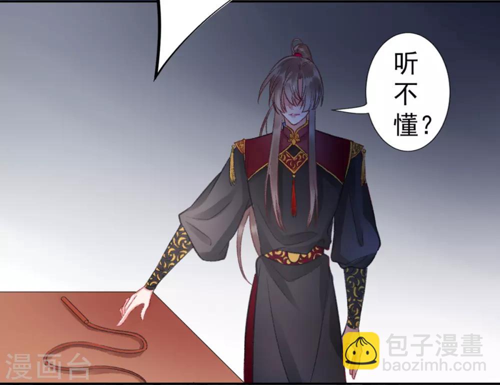 凰妃九千歲 - 第36話 用刑 - 6