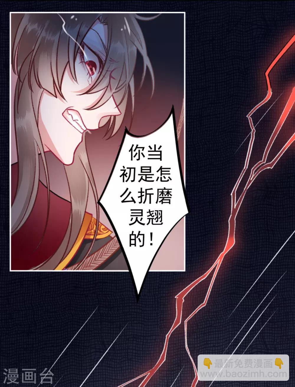 凰妃九千歲 - 第36話 用刑 - 2