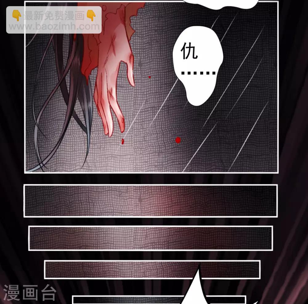 凰妃九千歲 - 第36話 用刑 - 5