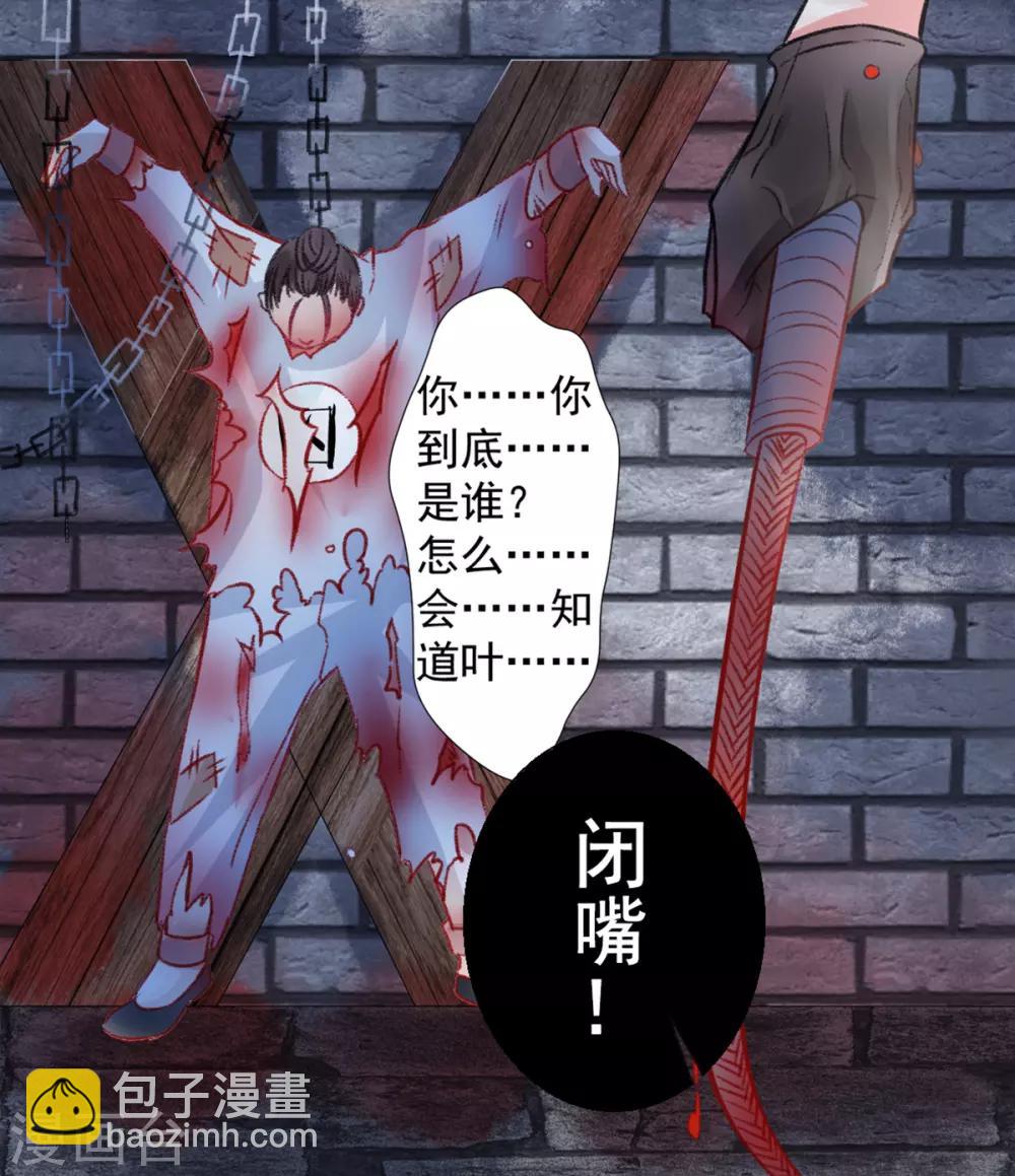 凰妃九千歲 - 第36話 用刑 - 1