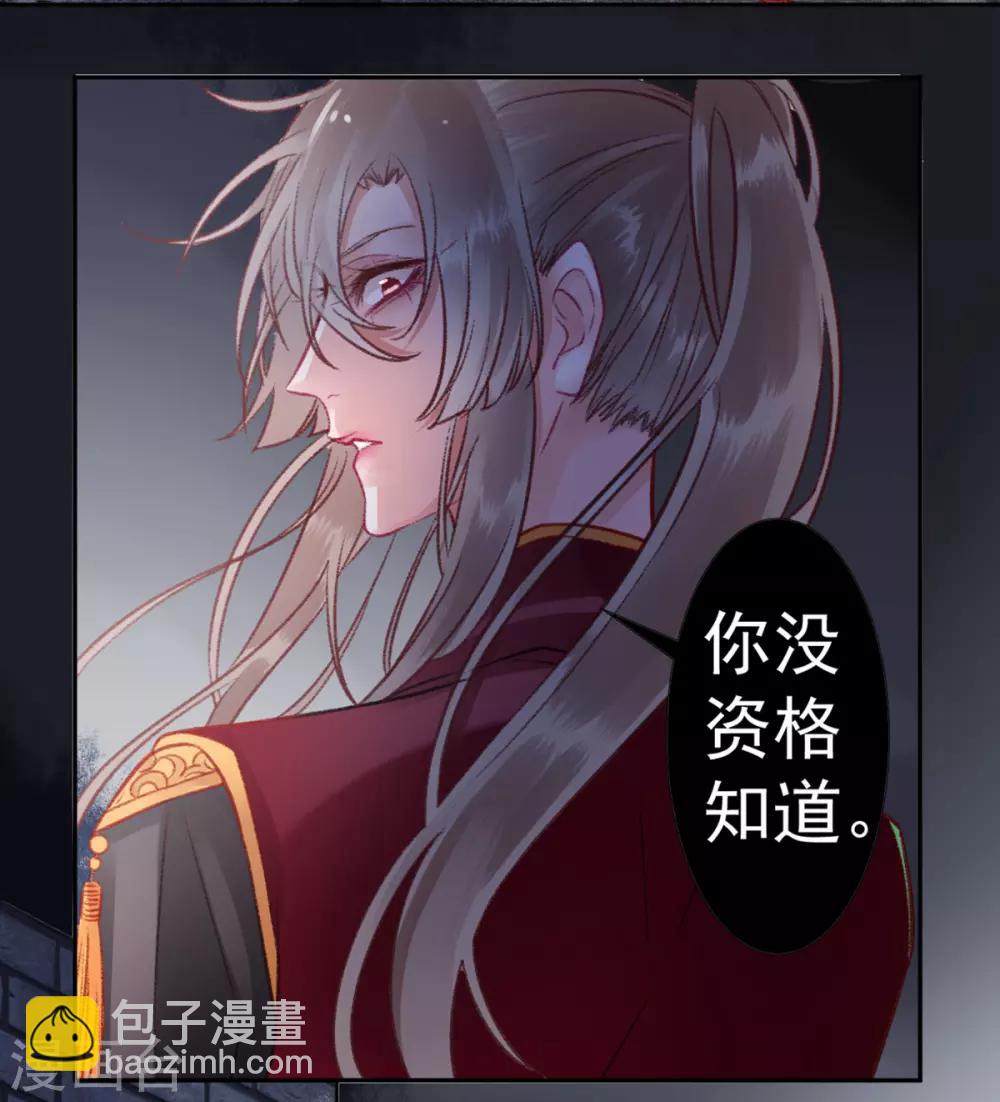 凰妃九千歲 - 第36話 用刑 - 2