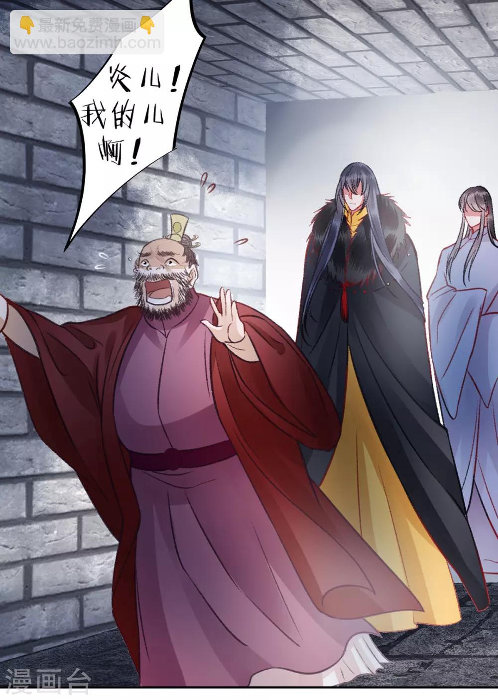 凰妃九千歲 - 第36話 用刑 - 5