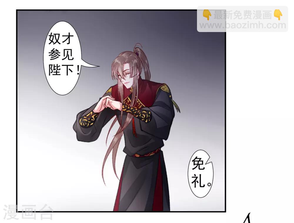 凰妃九千歲 - 第36話 用刑 - 6