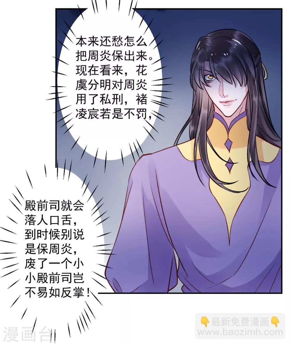 凰妃九千歲 - 第36話 用刑 - 2