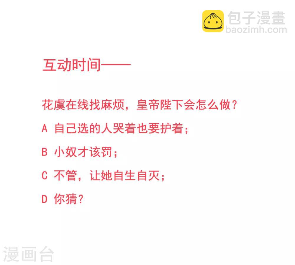 凰妃九千歲 - 第36話 用刑 - 4