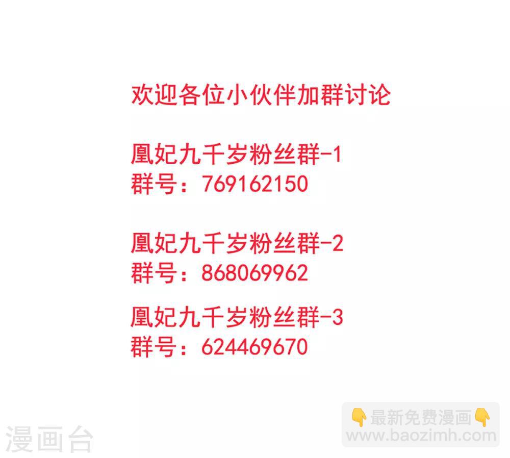 凰妃九千歲 - 第36話 用刑 - 5