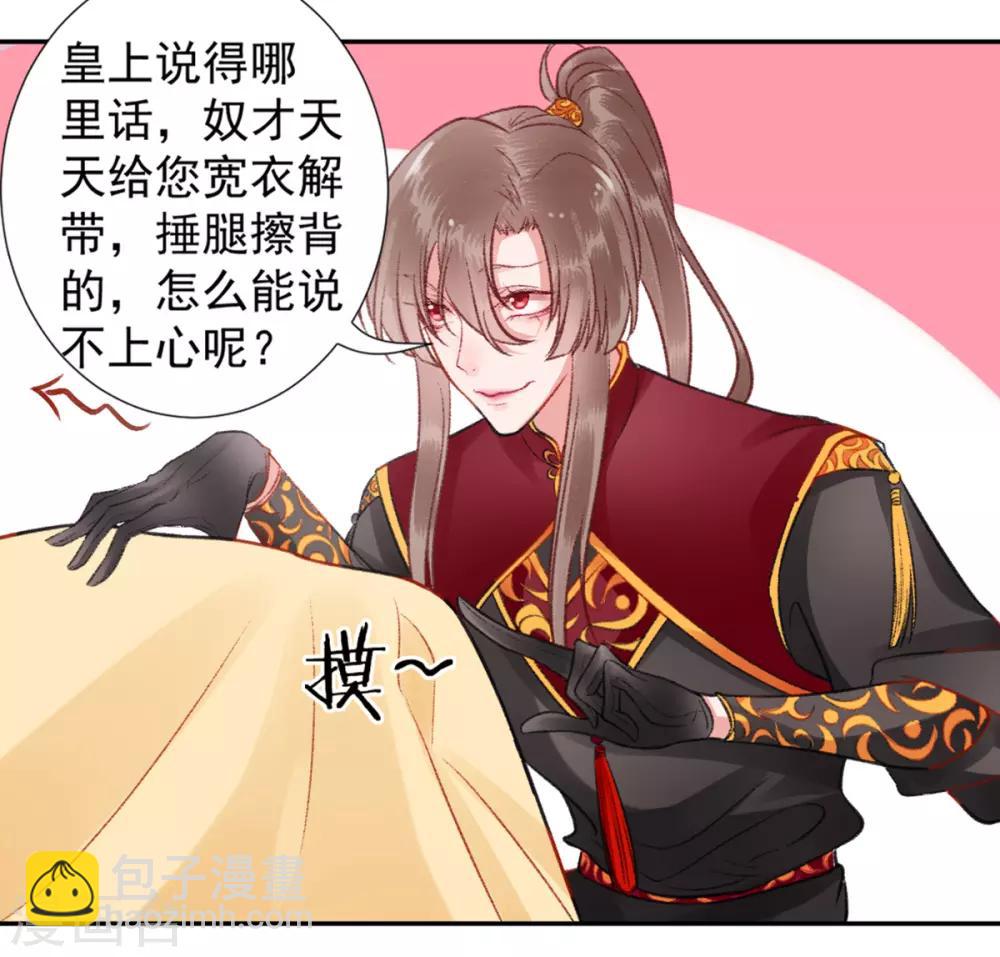 凰妃九千歲 - 第36話 用刑 - 6