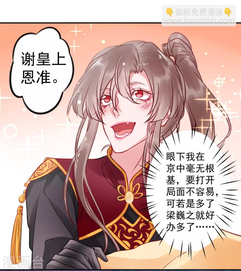 凰妃九千歲 - 第36話 用刑 - 3