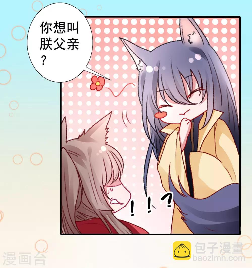 凰妃九千歲 - 第38話 叫一聲宸哥哥 - 6