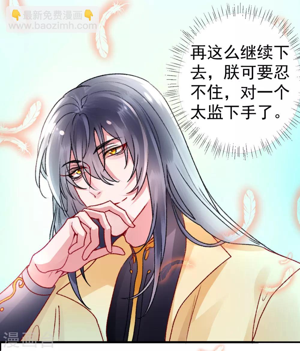 凰妃九千歲 - 第38話 叫一聲宸哥哥 - 3