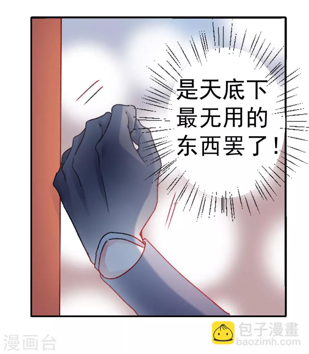 凰妃九千歲 - 第38話 叫一聲宸哥哥 - 2