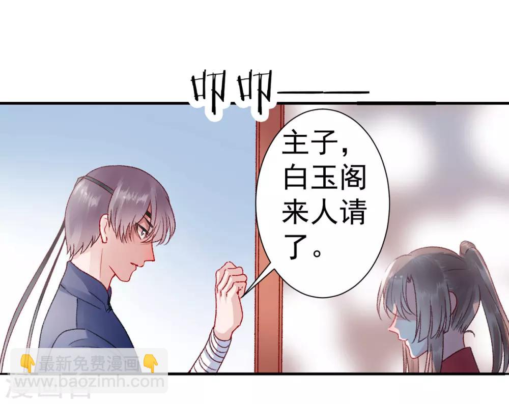 凰妃九千歲 - 第38話 叫一聲宸哥哥 - 3