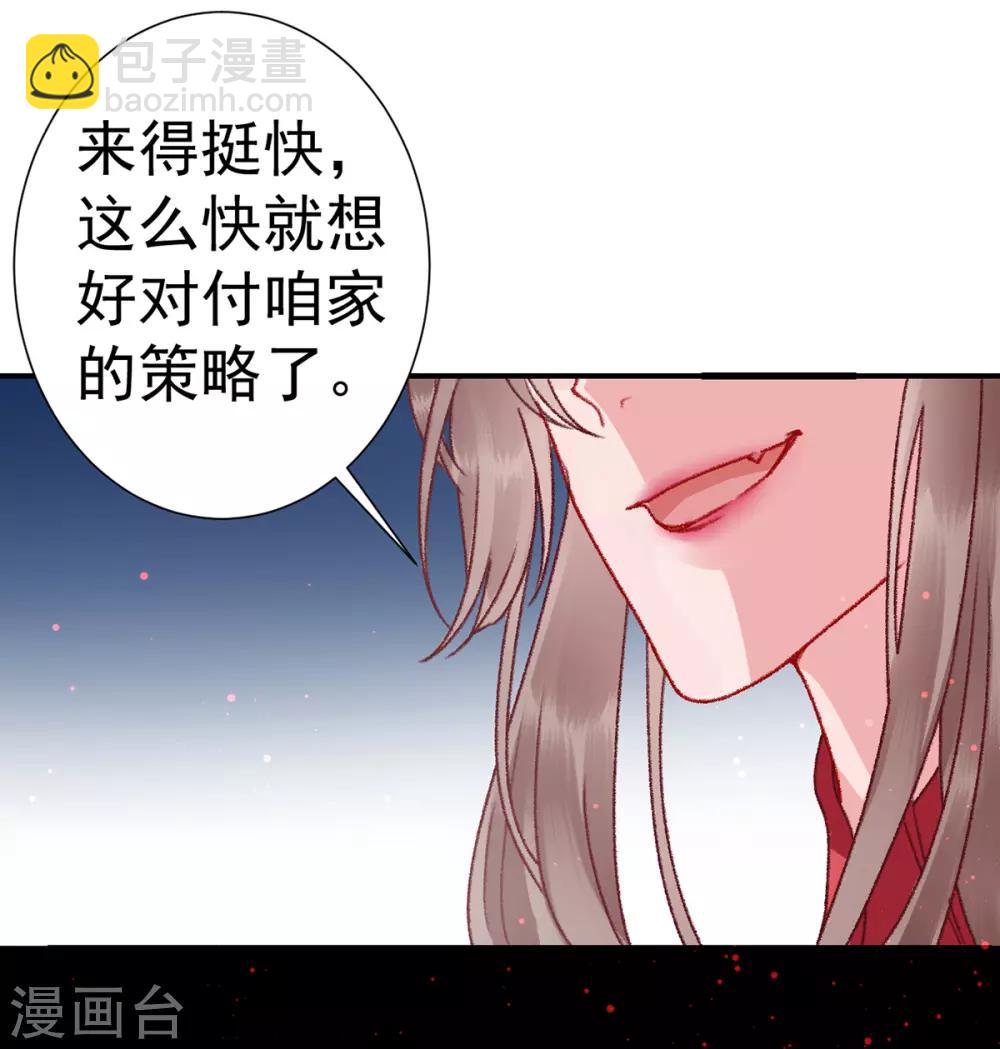 凰妃九千歲 - 第38話 叫一聲宸哥哥 - 4