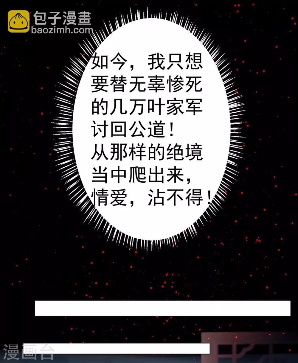 凰妃九千歲 - 第38話 叫一聲宸哥哥 - 5