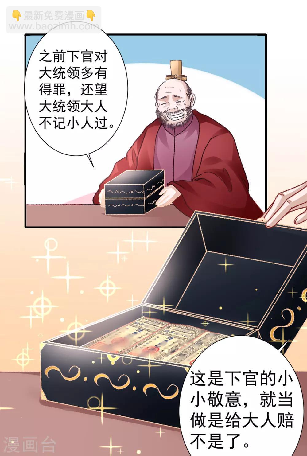 凰妃九千歲 - 第38話 叫一聲宸哥哥 - 1