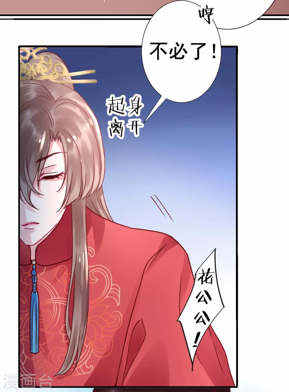 凰妃九千歲 - 第38話 叫一聲宸哥哥 - 2