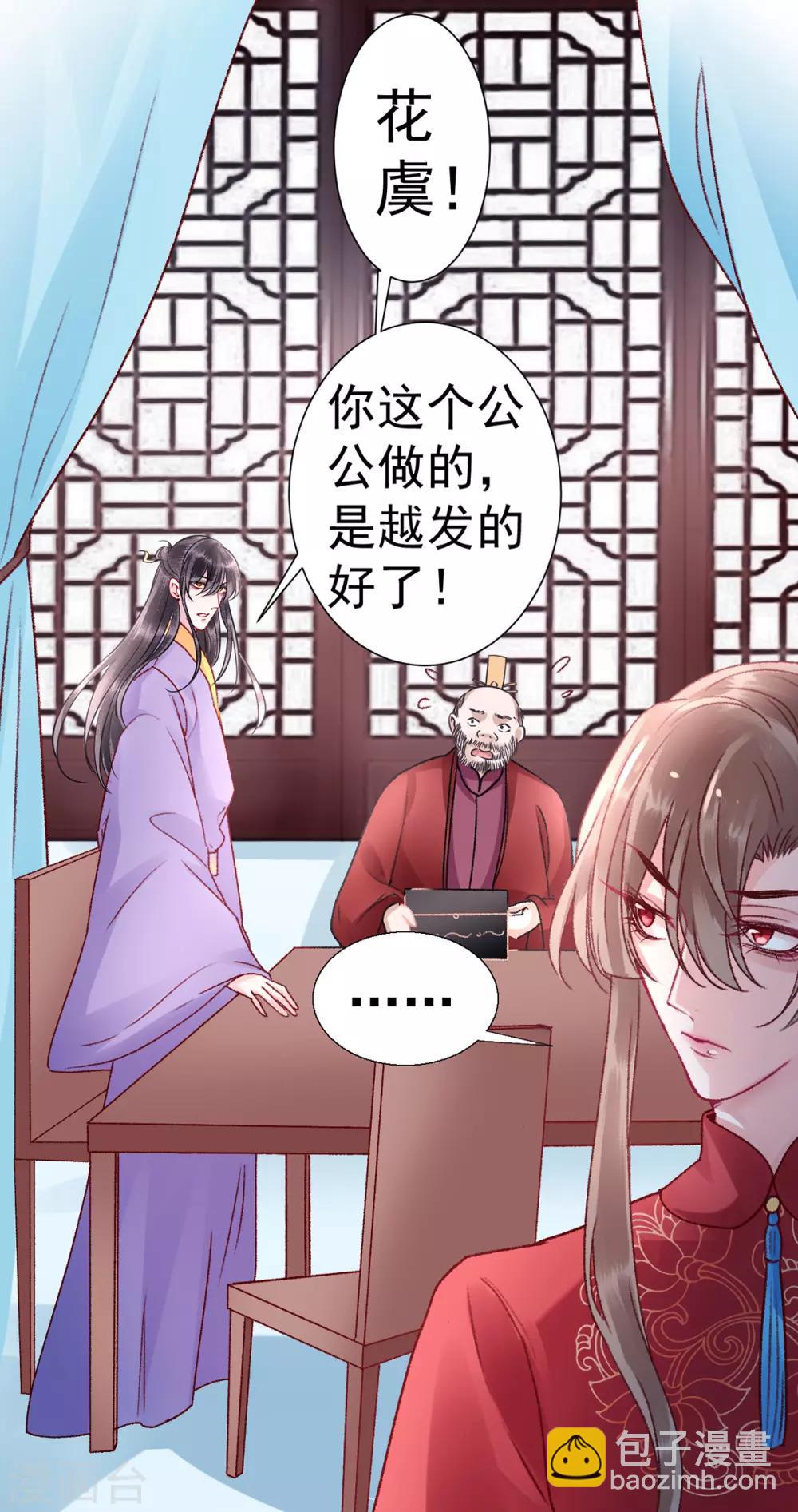 凰妃九千歲 - 第38話 叫一聲宸哥哥 - 3