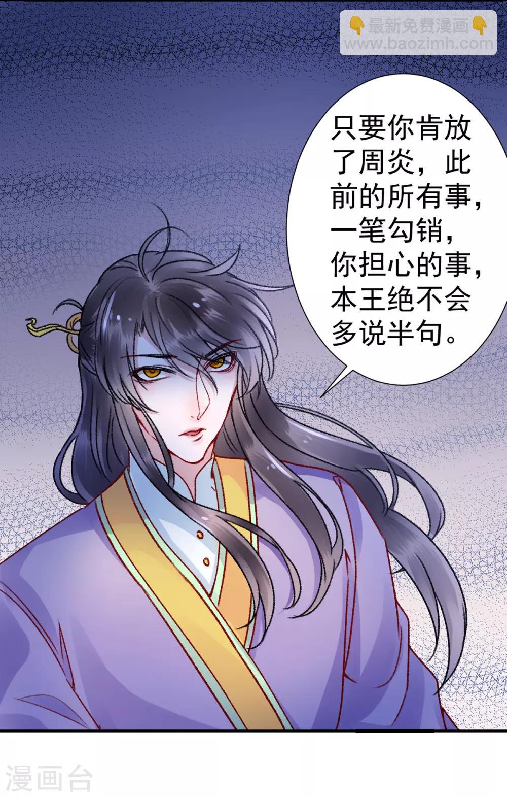 凰妃九千歲 - 第38話 叫一聲宸哥哥 - 1