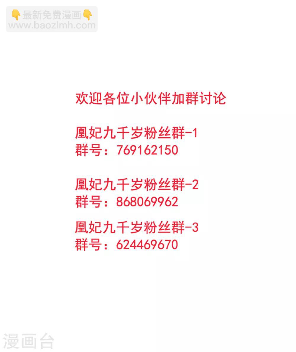 凰妃九千歲 - 第38話 叫一聲宸哥哥 - 2