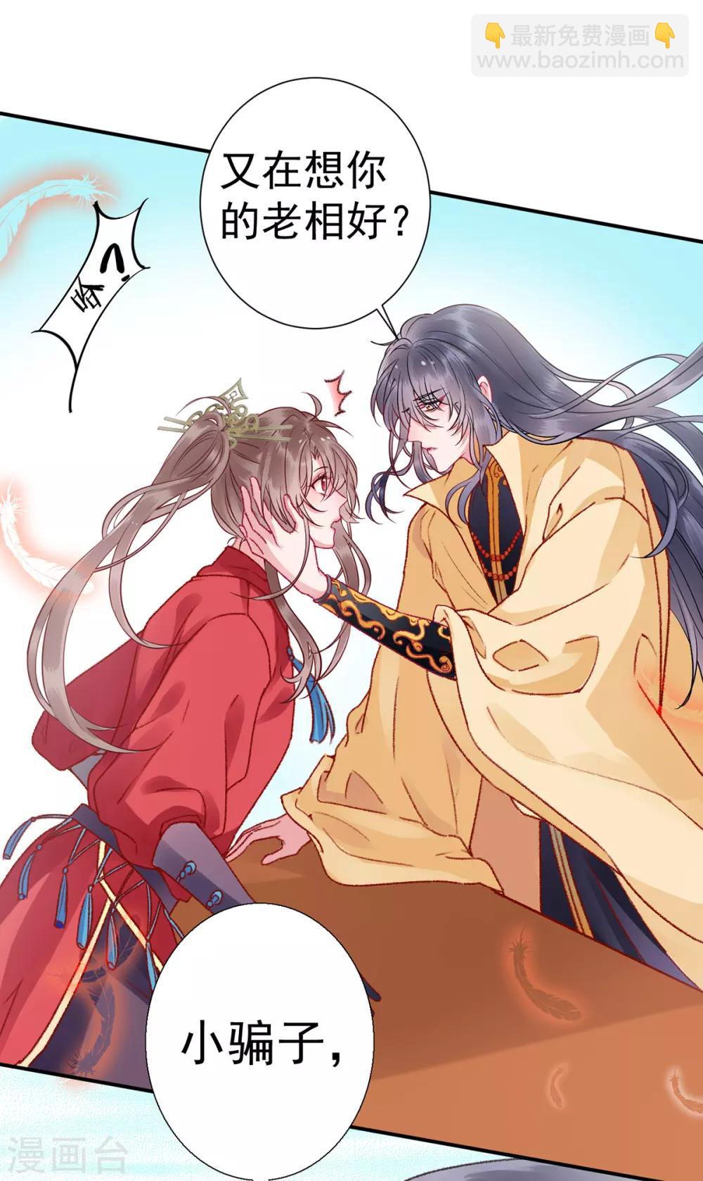 凰妃九千歲 - 第38話 叫一聲宸哥哥 - 5