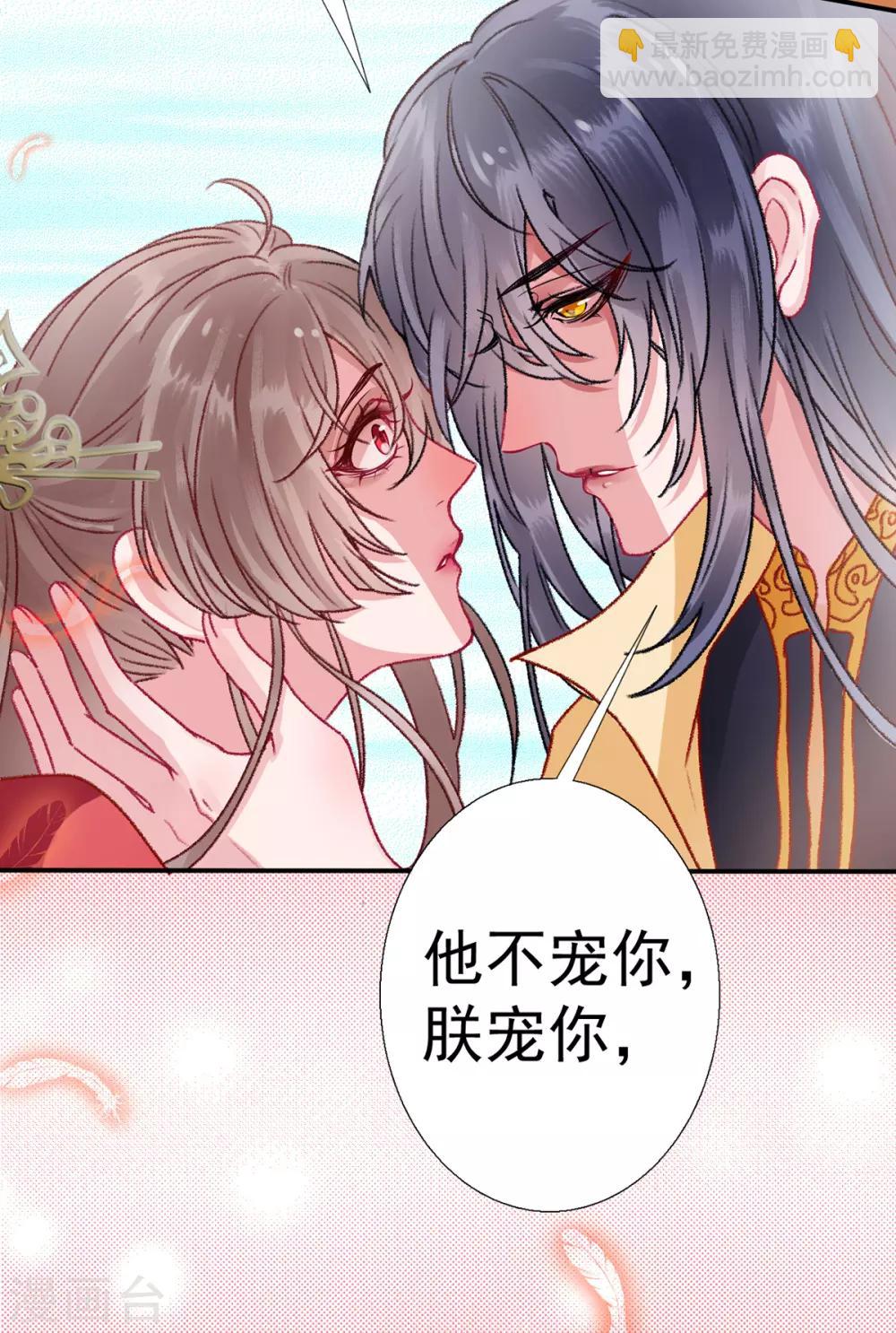 凰妃九千歲 - 第38話 叫一聲宸哥哥 - 6