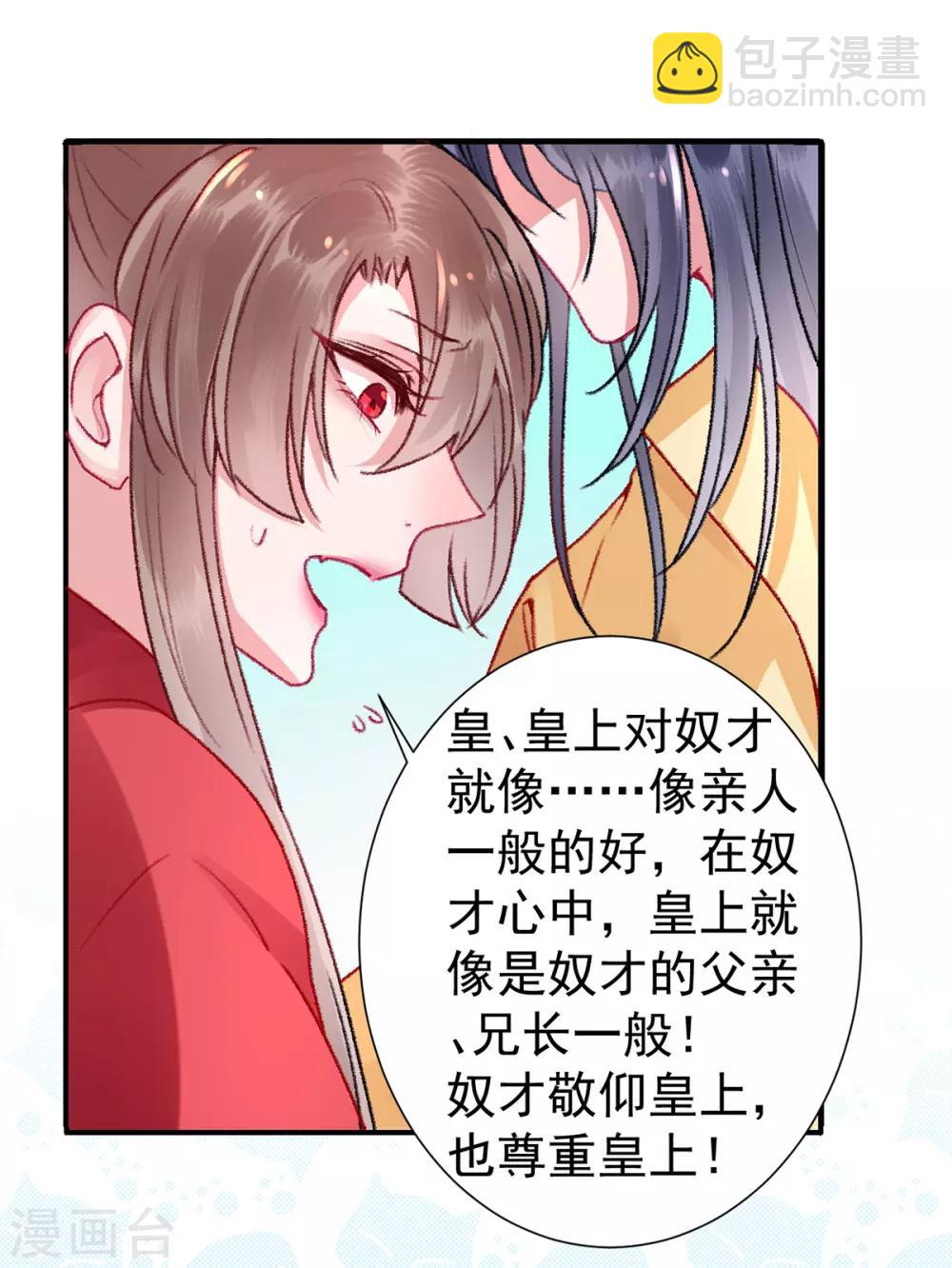 凰妃九千歲 - 第38話 叫一聲宸哥哥 - 2